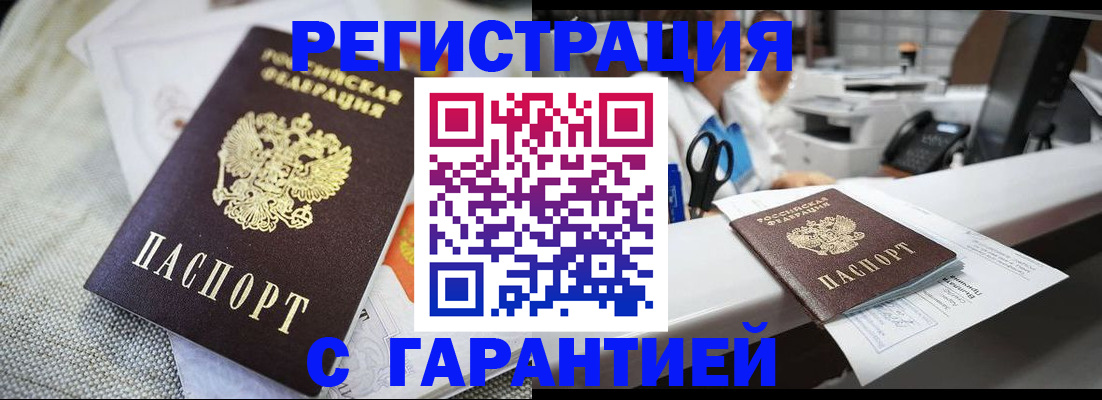 прописка в квартире в Копейске